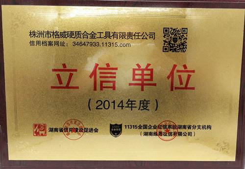 China Zhuzhou Grewin Tungsten Carbide Tools Co., Ltd certificaciones